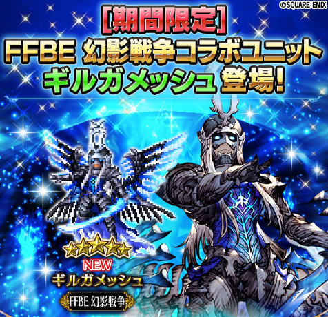 Ffbe 幻影戦争コラボイベント 戦火の空を翔ぶ者 開催