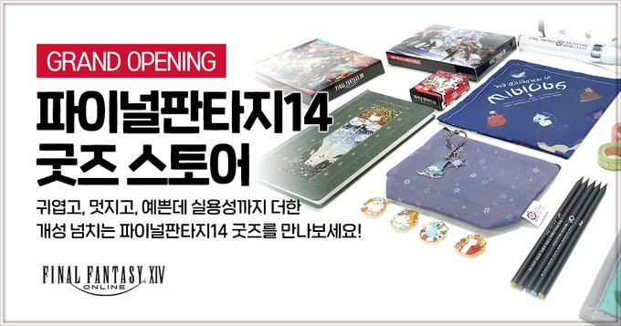 FF14」韓国公式グッズ通販サイトオープン - KupoDev