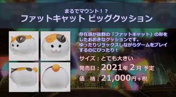 FF14」公式グッズ 2021卓上カレンダー・複製原画・ファットキャット